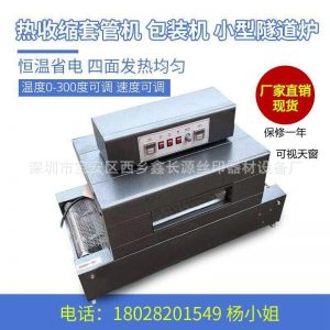 小型隧道爐_廠家直銷小型隧道爐流水線自動恒溫烘干機紅外線熱收縮套管機
