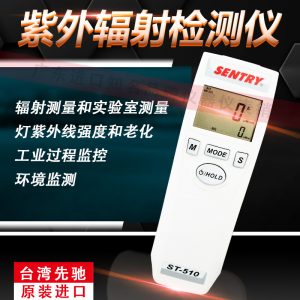 紫外線強(qiáng)度計(jì)_臺(tái)灣紫外線強(qiáng)度計(jì)輻照計(jì)uv強(qiáng)光檢測(cè)儀uv