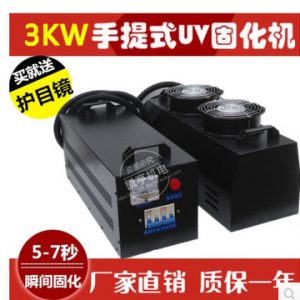 紫外線uv固化機(jī)_紫外線uv固化機(jī)便攜式手提uv光固機(jī)桌面可移動(dòng)