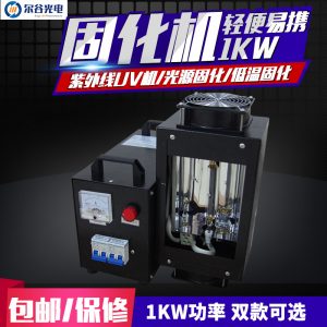 手提uv固化機(jī)_手提uv定制工業(yè)uv膠光油紫外線(xiàn)uv光固機(jī)