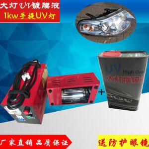 uv鍍膜液固化燈_手提式uv固化機修復(fù)uv鍍膜液固化燈紫外線uv烤