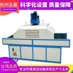 uv光固化機_五嘉廠家直銷優(yōu)質(zhì)出品uv爐uv固化機uv光固化s