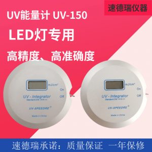 能量檢測儀_led燈能量儀leduv能量紫外能量計uv-150