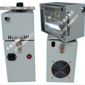 紫外線固化機_UV-Lamp手提式400W無影膠水專用紫外線固化機