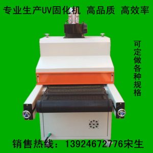 隧道烘干爐_廠家批發(fā)uv固化機、uv固化爐、uv、隧道、現(xiàn)貨
