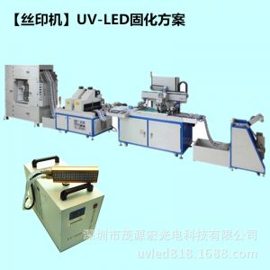 紫外線光固化設(shè)備_絲印機uvled固化機uv風(fēng)冷機uv光固化uv油墨固化