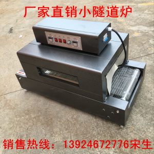 熱收縮包裝機_小型傳送帶烘干機熱收縮包裝機高溫隧道紅外線廠家