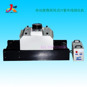uv膠水固化機(jī)_小型uv膠水固化機(jī)傳送式光固機(jī)uv干燥