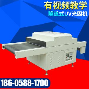 隧道式uv光固機(jī)_廠家供應(yīng)隧道式uv小型uv固化機(jī)led固化機(jī)