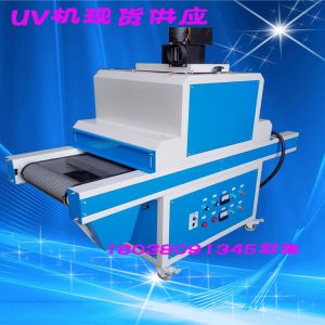 紫外線光固化機(jī)_uv光固化機(jī)、小型uv機(jī)、質(zhì)保一年現(xiàn)貨