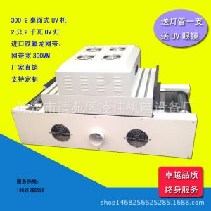 紫外線燈uv固化爐_uv光固化機隧道式紫外線燈uv固化爐烘干機4kw
