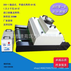 兩用uv光固機_手提兩用uv光固機老化試驗uv膠固化爐烘干機