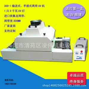 w560mmh557mm網(wǎng)帶_網(wǎng)帶300寬2kw1只燈紫外線固化燈式兩用uvuv光固機