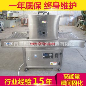 臺式uv膠光固機_304小型led固化機臺式uv膠光固機無影膠廠家