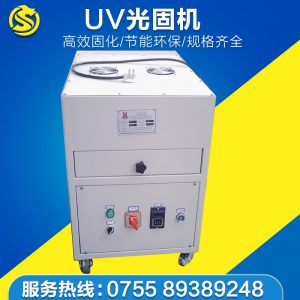 絲印光固機_廠家小型uv光固機紫外線uv平面單燈專業(yè)加工定制