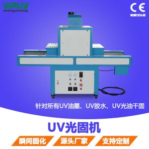 紫外線uv光固機_廠供紫外線uv光固機uv固化印刷涂裝烘干固化uv