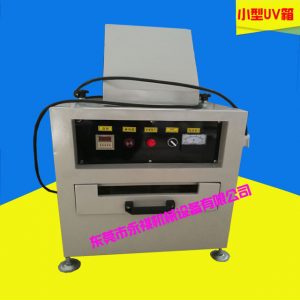 膠水固化機(jī)_500UV紫外線箱、數(shù)據(jù)線UV膠水粘結(jié)固化機(jī)、抽屜式UV機(jī)、小型UV箱