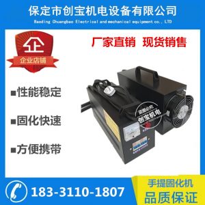 手提式uv固化機(jī)_手提式uv固化機(jī)小型uv油墨固化機(jī)便攜式手提uv
