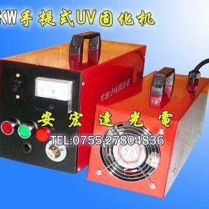 手提式uv機_uv固化機_手提式UV機,UV固化機,1KW/355MM