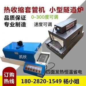 熱縮套管_廠價(jià)現(xiàn)貨直銷(xiāo)傳送帶烘干機(jī)熱縮套管隧道紅外線(xiàn)烘干爐