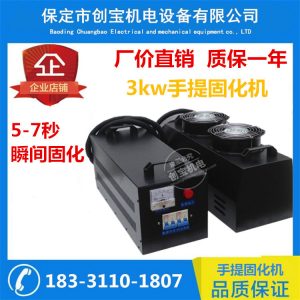 uv涂料固化機_手提式小型uv漆固化機小型uv涂料固化機uvuv膠