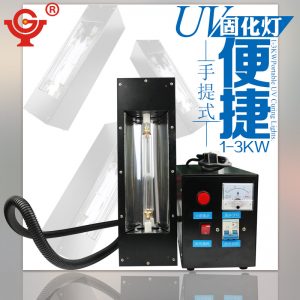 高壓汞燈_便攜式uv固化機(jī)1kw2kw3kw膠水紫外線固化機(jī)高壓
