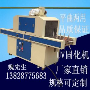 紫外線光固化機_uv固化機,紫外線光固化機uv光油曲多用型uv