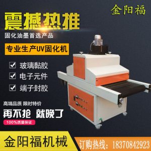 桌面型uv光固機_熱銷推薦uv機桌面型uv光固機商標(biāo)uv現(xiàn)貨廠家直銷