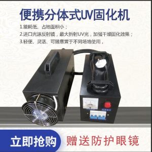 現(xiàn)貨光固機(jī)_uv光固化機(jī)紫外線汽車大燈修復(fù)光固機(jī)手提機(jī)