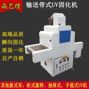 干燥設(shè)備_絲網(wǎng)印刷烘干固化爐uv紫外線光固機(jī)光油墨干燥設(shè)備