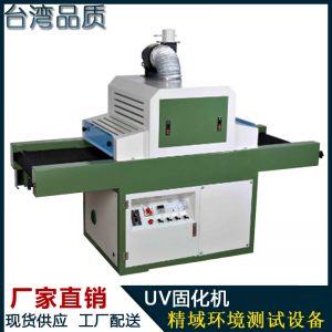 紫外線固化機(jī)_廠家直銷紫外線固化機(jī)小型uv機(jī)輸送帶式uv膠0