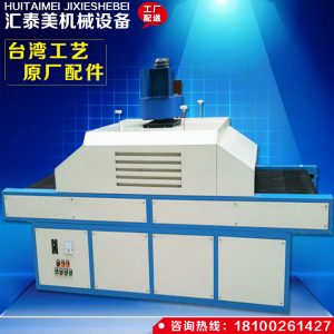 紫外線固化機(jī)_廠家直銷固化UV機(jī)UV烘干機(jī)紫外線固化機(jī)D