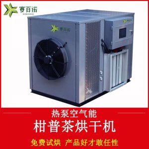 熱風(fēng)循環(huán)烘箱_柑普茶烘干設(shè)備小青柑烘干機熱風(fēng)循環(huán)空氣能工業(yè)