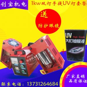 光固化機(jī)_1000w小型uv膠光固化機(jī)紫外線便攜式uv機(jī)設(shè)備手提式uv