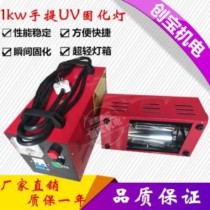 光油固化燈_uv光固化機(jī)大燈修復(fù)uv燈瓷磚光油手提uv烤燈