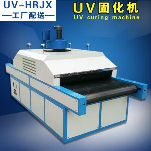 紫外線(xiàn)固化機(jī)_廠(chǎng)家直銷(xiāo)固化UV機(jī)UV烘干機(jī)紫外線(xiàn)固化機(jī)H