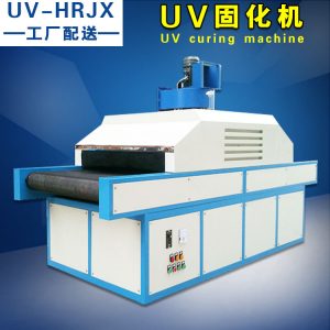 皮革上光機(jī)_廠家直銷(xiāo)uv油固化機(jī)皮革上光機(jī)球型工件專(zhuān)用uv8