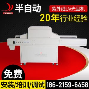 uv光固機(jī)_供應(yīng)水轉(zhuǎn)印uv光固機(jī)紫外線uv光固機(jī)uv油墨專用uv定做