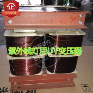 uv固化變壓器_8kw變壓器紫外線uv固化變壓器配電容使用高壓汞燈專用uv銅