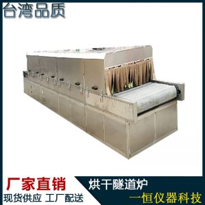 高溫隧道爐_廠家直銷(xiāo)高溫高溫隧道烘干線隧道爐烘干箱隧道爐