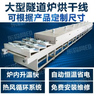 熱風循環(huán)烤箱_隧道爐烘干線高溫爐烘干房流水線生產熱風循環(huán)烤箱工業(yè)
