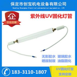 uv固化爐_uv高壓紫外線固化燈管uv油墨光油燈鎵燈鐵鹵素?zé)艄袒癄t
