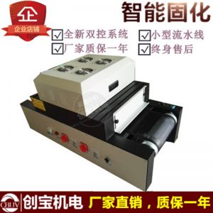 臺式紫外線固化箱_臺式紫外線固化箱300/2燈桌面型uv膠光固化機自動轟烘干烤漆