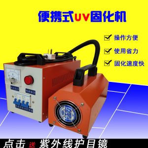汽車工具_(dá)供應(yīng)1kwuv漆固化機(jī)大燈翻新工具鍍膜uv光固化