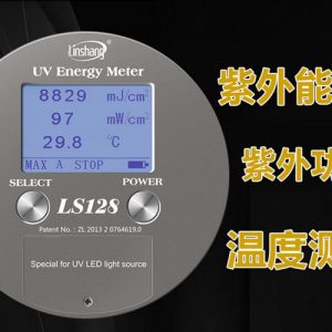 能量測(cè)試儀_led紫外能量計(jì)uv能量測(cè)試儀林上ls128uv