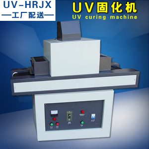uv固化機_石材uv機_廠家直銷UV爐石材UV機UV固化機H