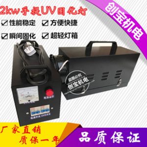 油墨光固機_uv光固化2kw紫外油墨uv紫外線玻璃油墨光固機