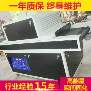 型uv光固機_專業(yè)提供經(jīng)濟型精密組件uv膠固機.6kw-ii型uv