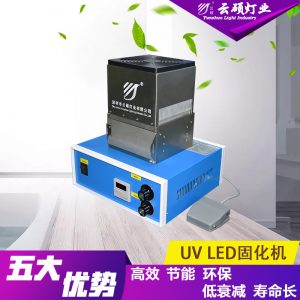 油墨光固化設(shè)備_風(fēng)冷uvled固化機(jī)uv固化燈紫外線(xiàn)電子uv油墨光固化