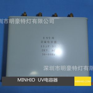 uv燈電容器_uv電容供應(yīng)光固化機(jī)專用電容器uv燈電容15uf2000v